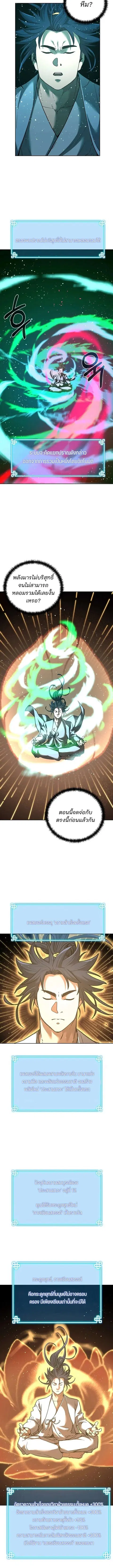The Reborn Ranker Chronicles ตอนที่ 155 หน้า 6