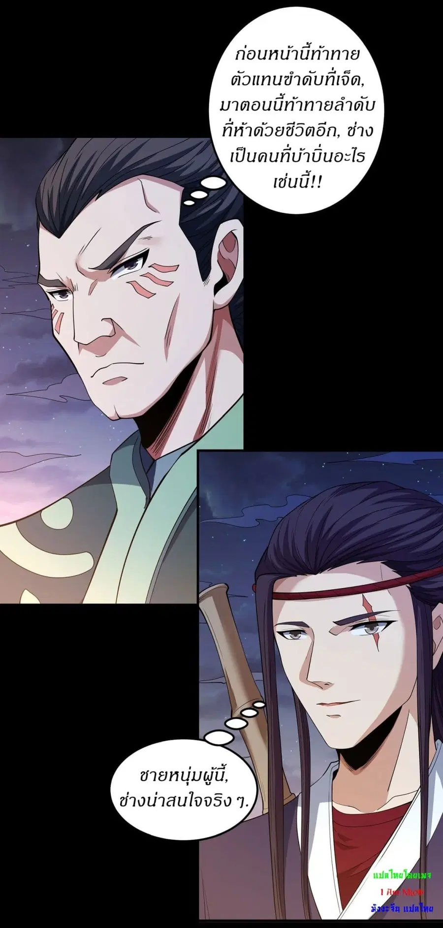 God of Martial Arts ตอนที่ 599 หน้า 25