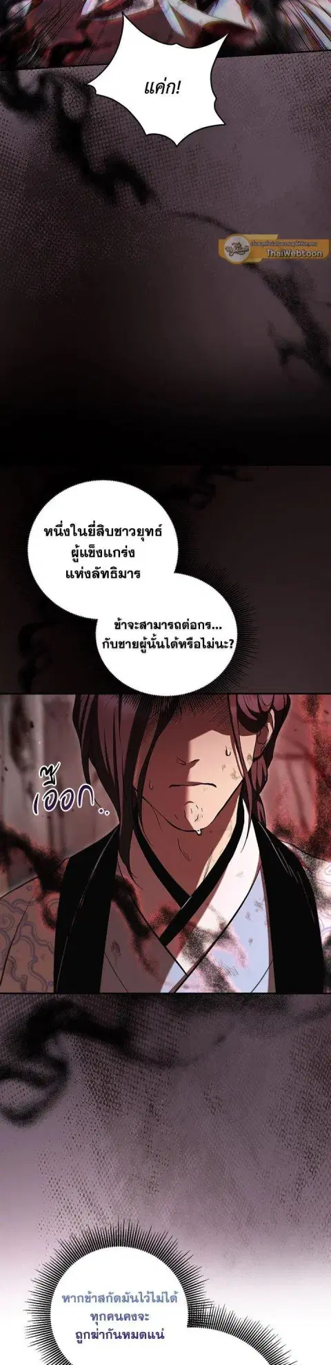 Path of the Shaman ตอนที่ 128 หน้า 6