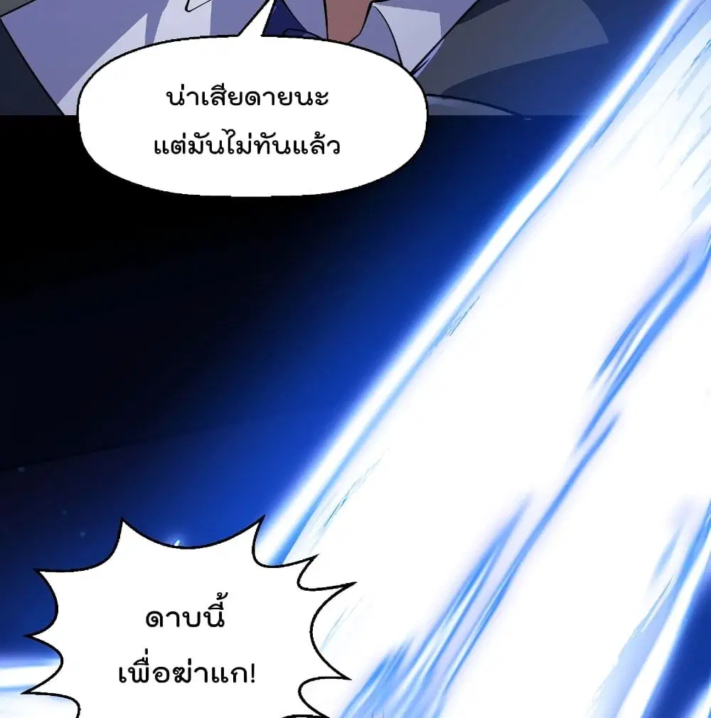 Master Cultivation Return ตอนที่ 243 หน้า 23