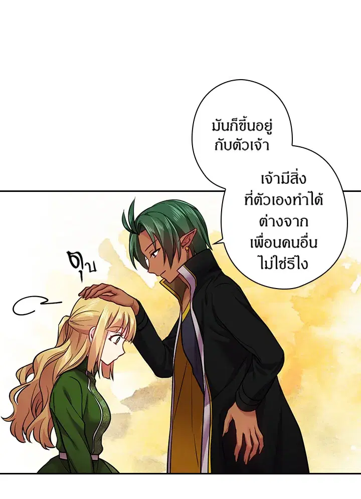 Satan’s Bride ตอนที่ 61 หน้า 18