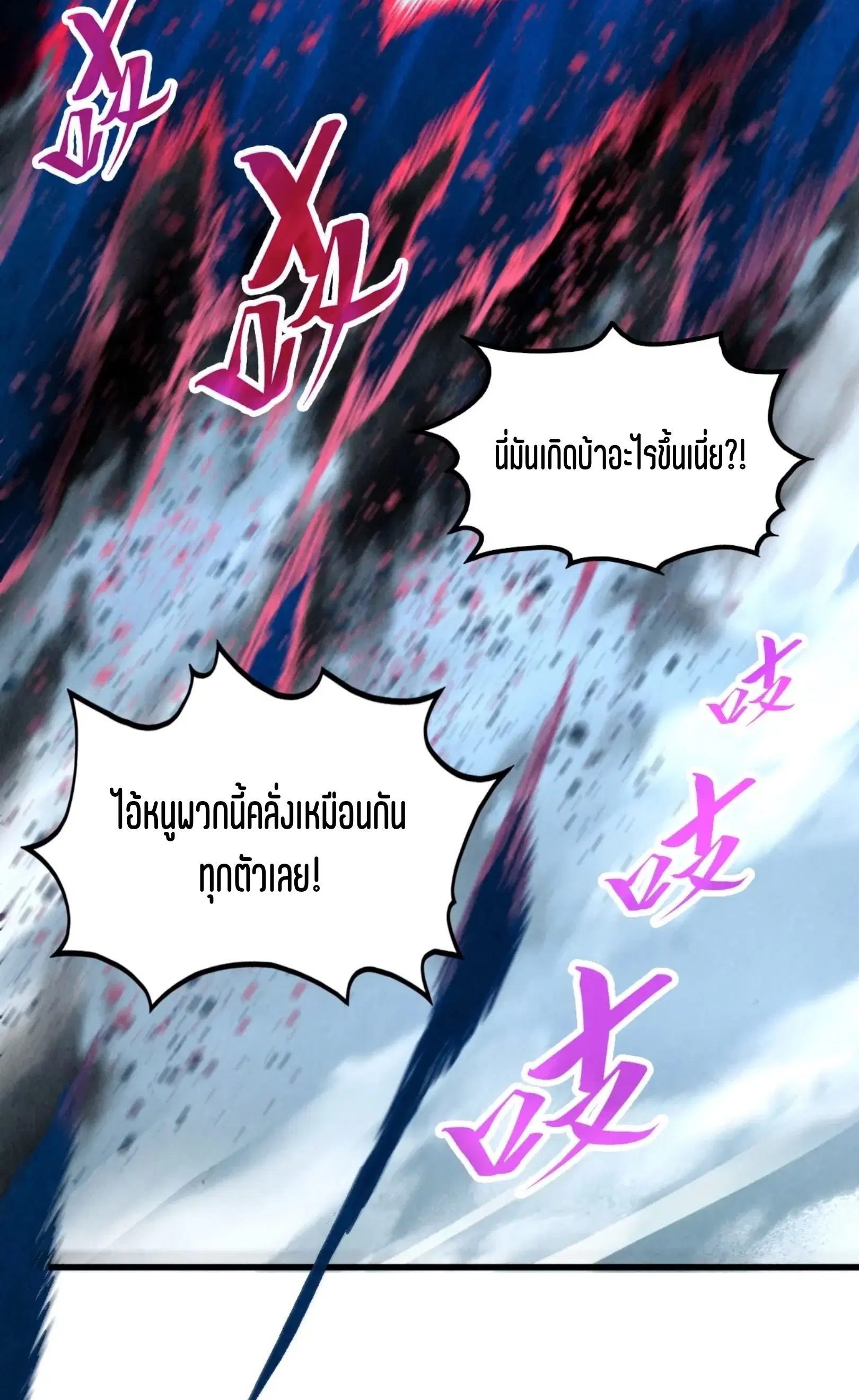 The Eternal Supreme ตอนที่ 343 หน้า 10