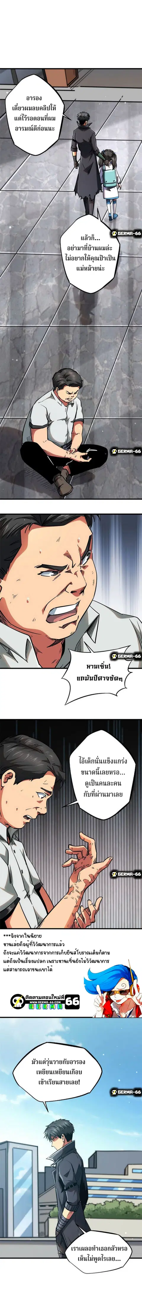Super Gene ตอนที่ 18 หน้า 13