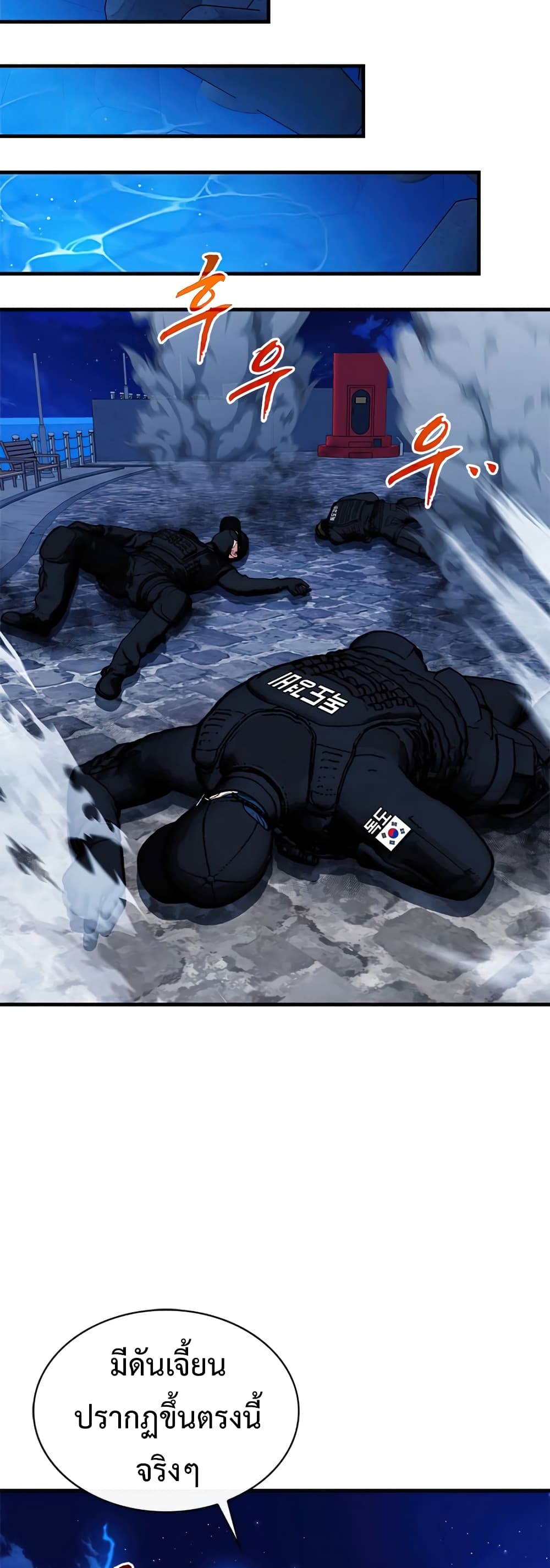 SSS-Class Gacha Hunter ตอนที่ 54 หน้า 48