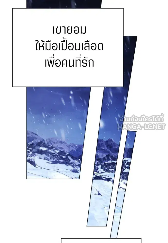 Your Throne ตอนที่ 252 หน้า 78
