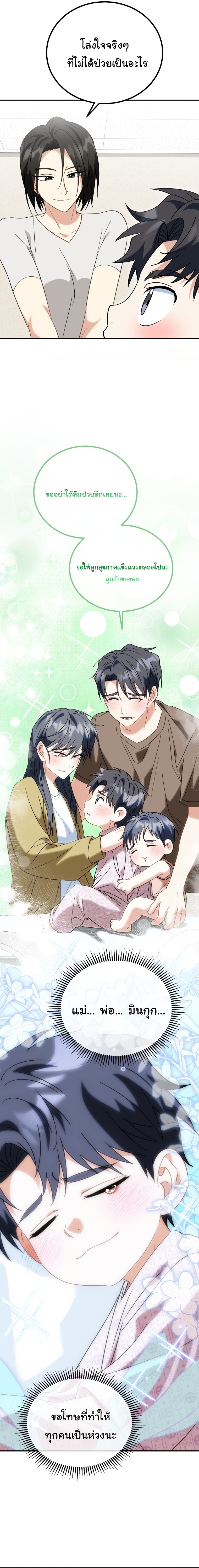 I Will Raise This Family to Greatness ซีอีโอกตัญญูจะกอบกู้ครอบครัวนี้เอง! ตอนที่ 34 หน้า 4
