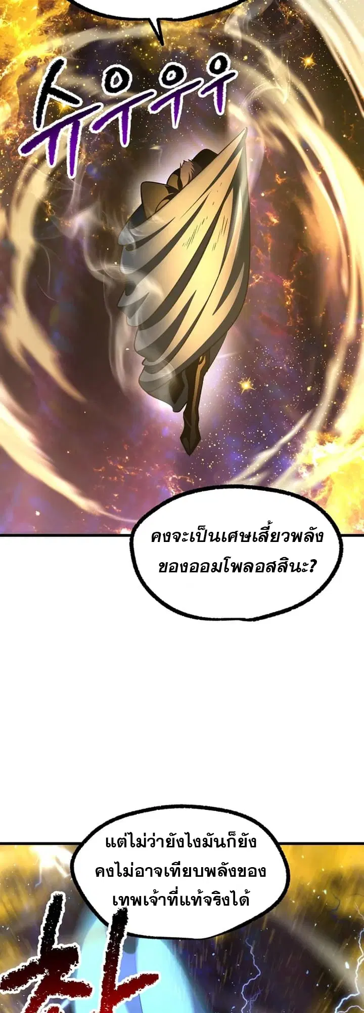 Survival Of Blade King ตอนที่ 234 หน้า 58