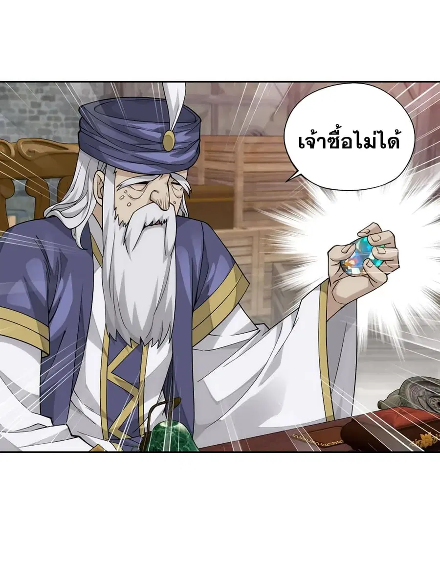 Doupo Cangqiong ตอนที่ 362 หน้า 25