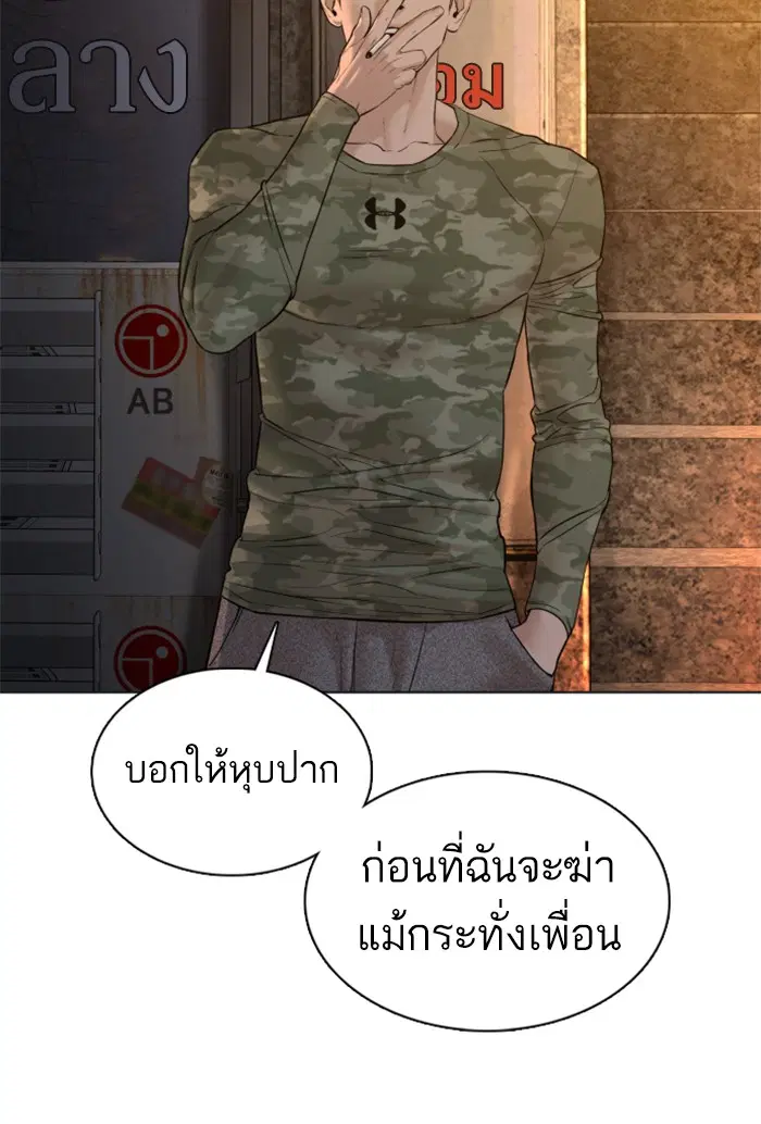 How to Fight ตอนที่ 109 หน้า 5