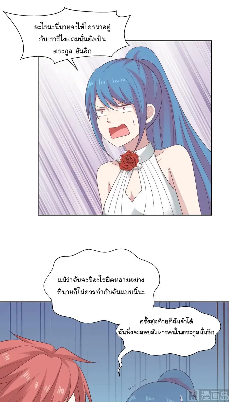 I Have a Dragon in My Body ตอนที่ 174 หน้า 8