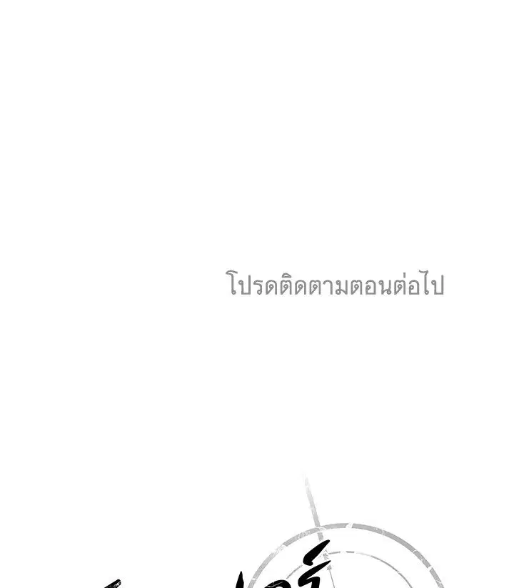 Arcane Sniper ตอนที่ 149 หน้า 123