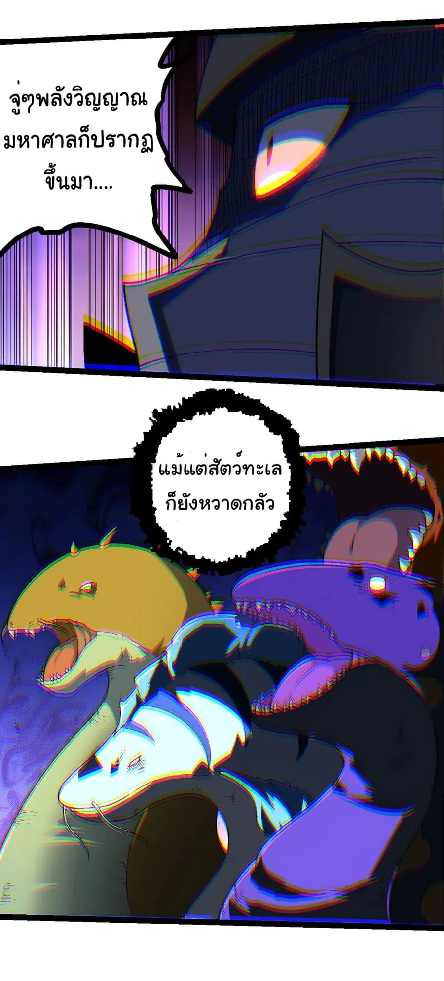 Evolution Begins With A Big Tree ตอนที่ 238 หน้า 16