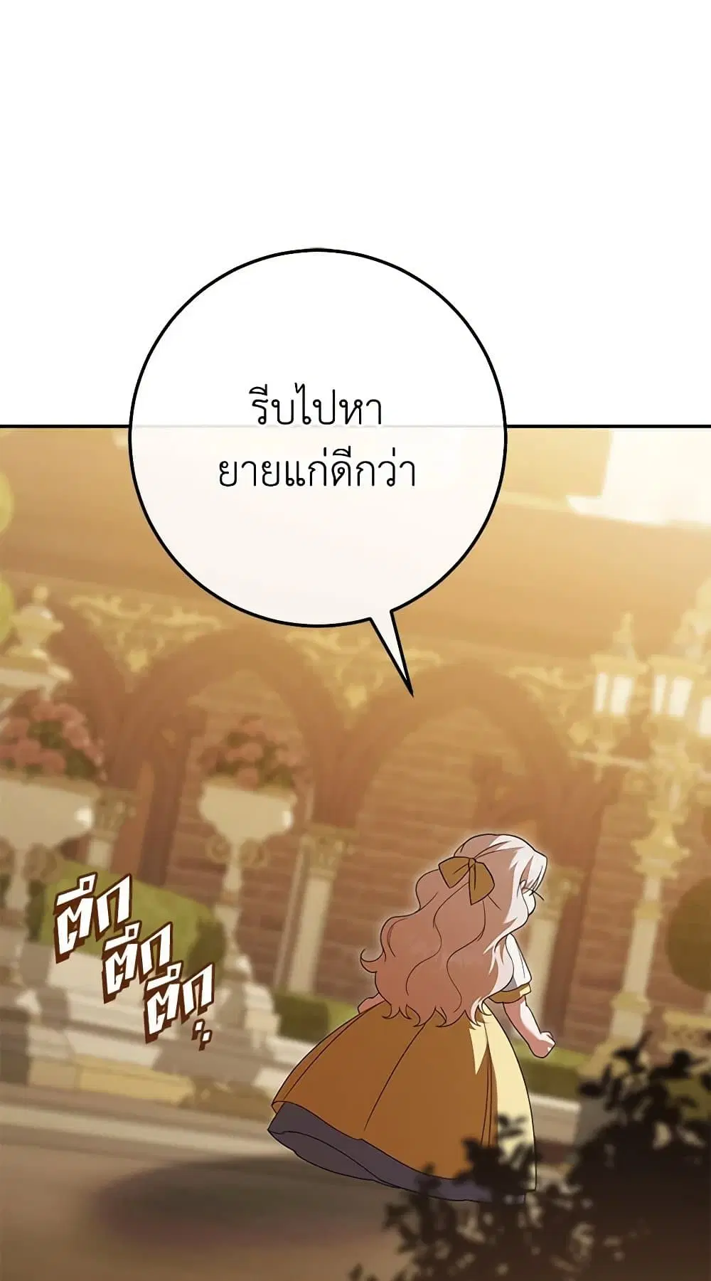 The Wicked Little Princess ตอนที่ 125 หน้า 10