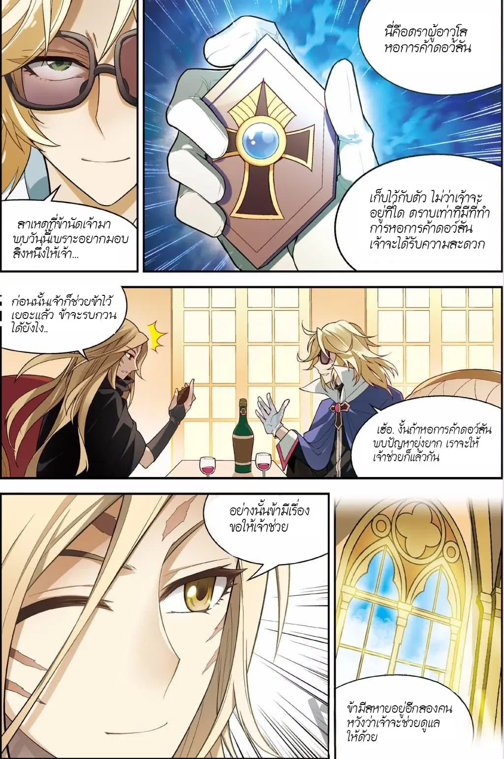 Panlong ตอนที่ 128 หน้า 7