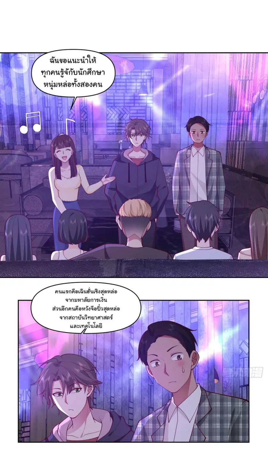 I Really Don’t Want to be Reborn ตอนที่ 98 หน้า 21