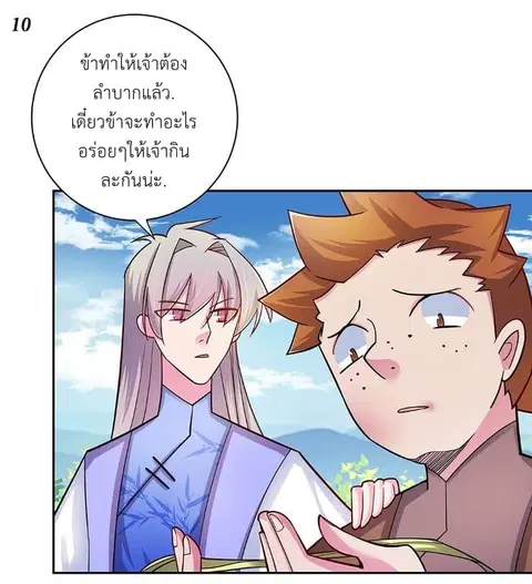 Above All Gods ตอนที่ 14.5 หน้า 11