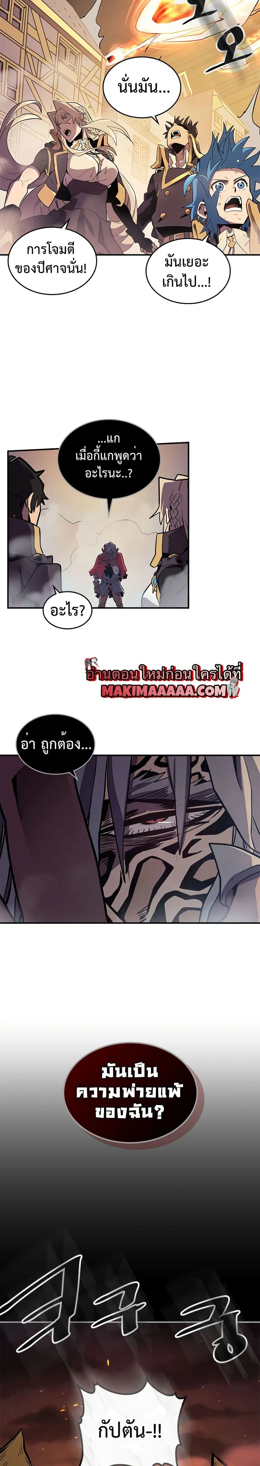 A Returner’s Magic Should Be Special ตอนที่ 94 หน้า 20