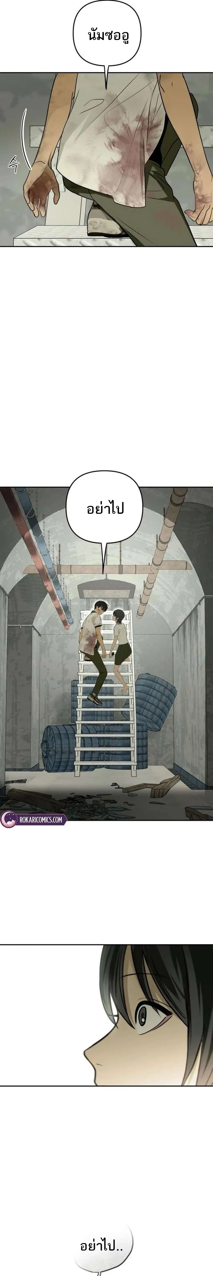 Bunker’s Day – ช่วงเวลาในบังเกอร์ ตอนที่ 3 หน้า 14
