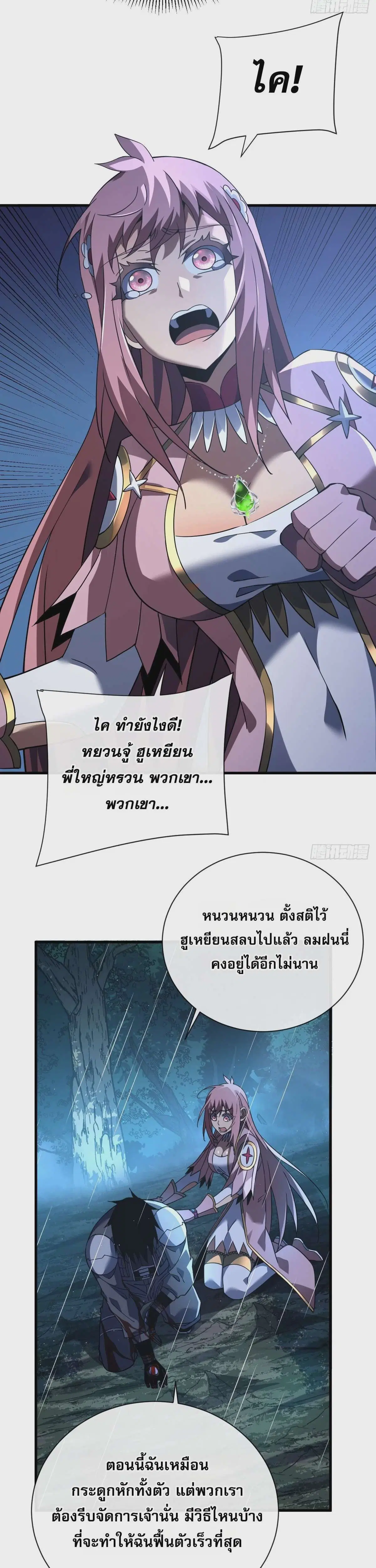 The Lord of Wheel of Destiny ตอนที่ 75 หน้า 23