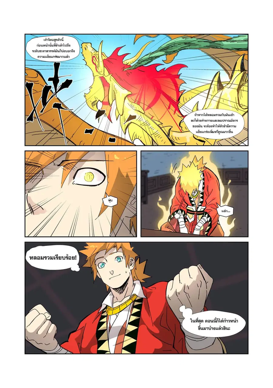 Tales of Demons and Gods ตอนที่ 333 หน้า 13