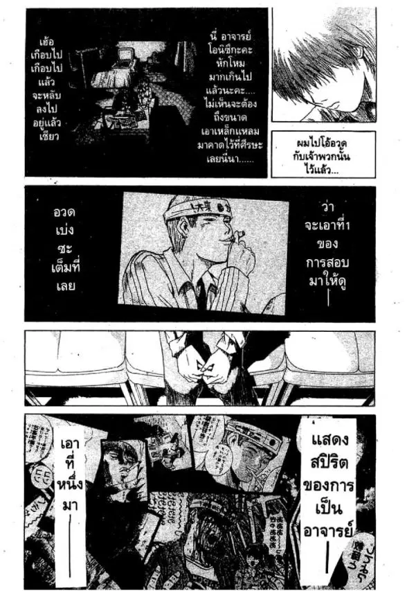 GTO : Great Teacher Onizuka ตอนที่ 50 หน้า 13