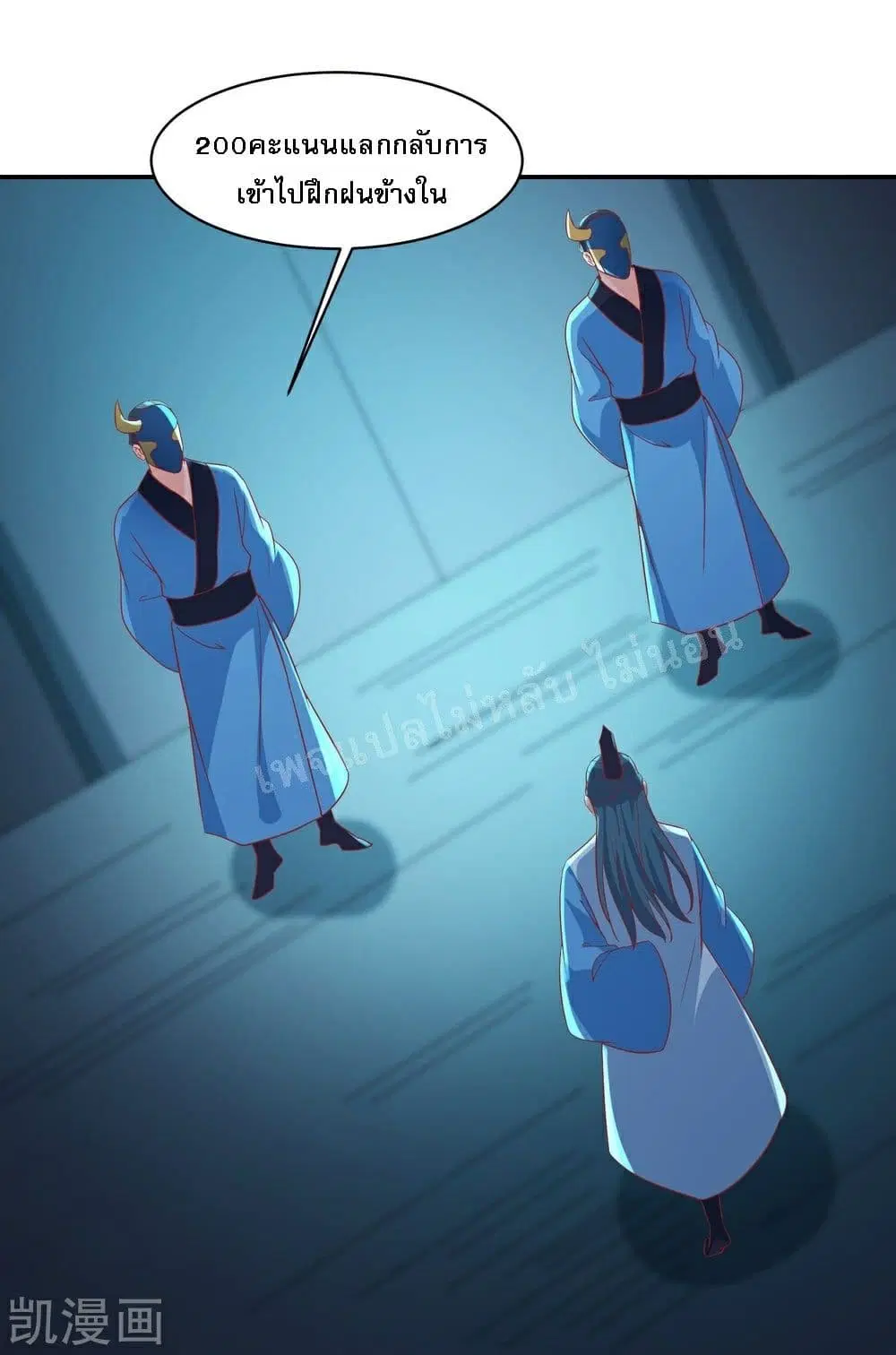 My Harem is All Female Students ตอนที่ 35 หน้า 17