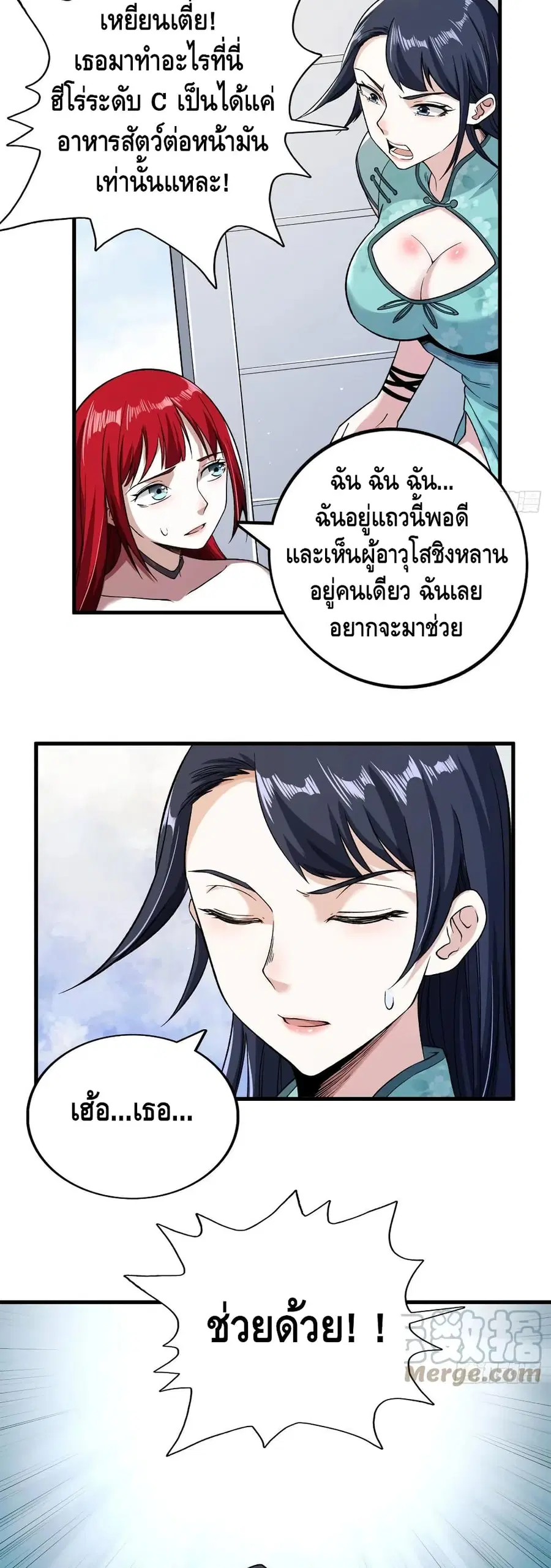 I Have 999 Skills ตอนที่ 58 หน้า 15