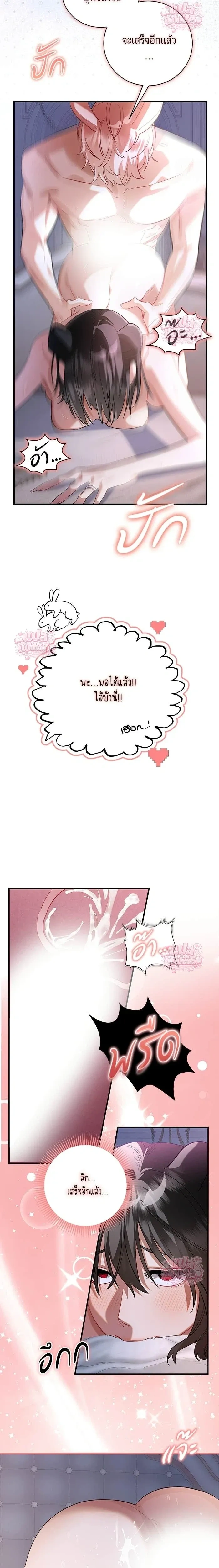 Mon mari lapin insatiable – สามีกระต่ายไม่ตรงปก ตอนที่ 1 หน้า 7