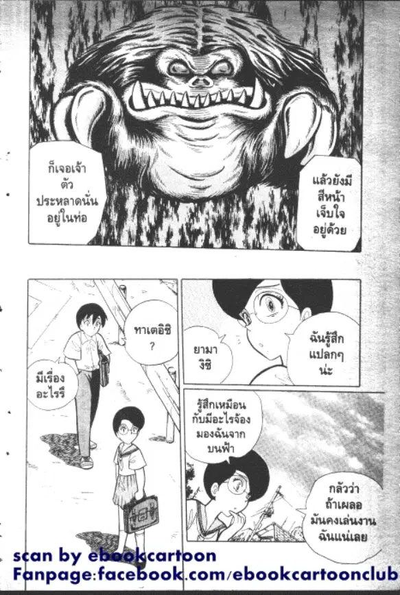 Gakkou Kaidan ตอนที่ 124 หน้า 9