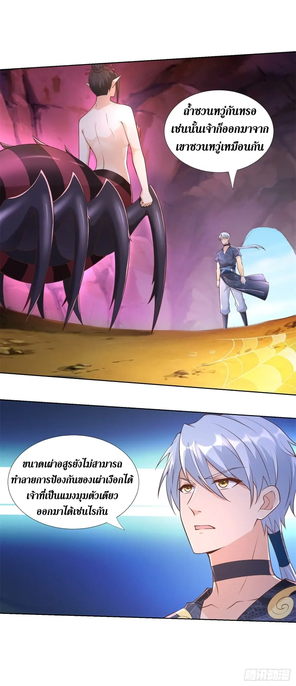 Zhi Zun Chong Sheng ตอนที่ 154 หน้า 17