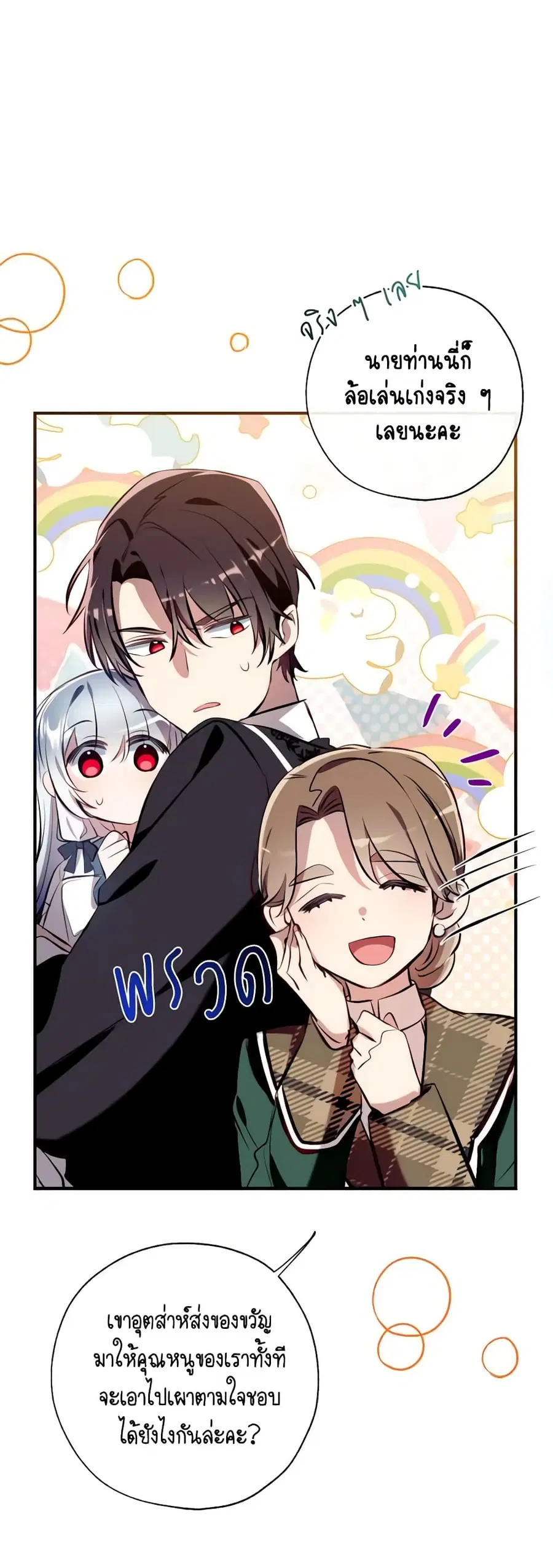 Can We Become a Family? ตอนที่ 78 หน้า 19