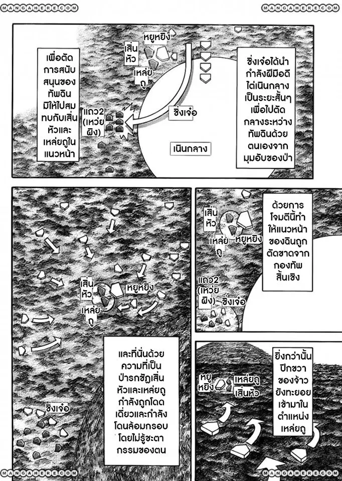 Kingdom ตอนที่ 449 หน้า 14