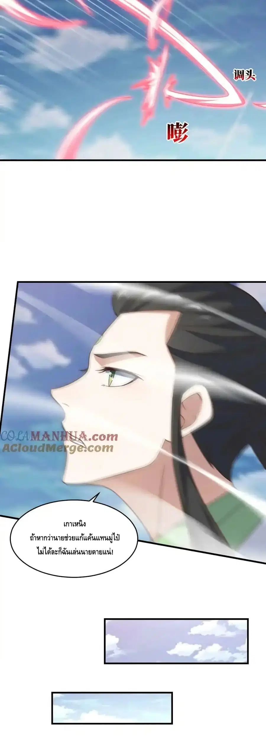 High Energy Strikes ตอนที่ 305 หน้า 18