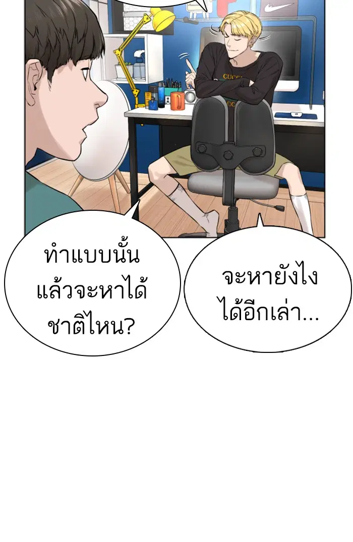 How to Fight ตอนที่ 12 หน้า 109