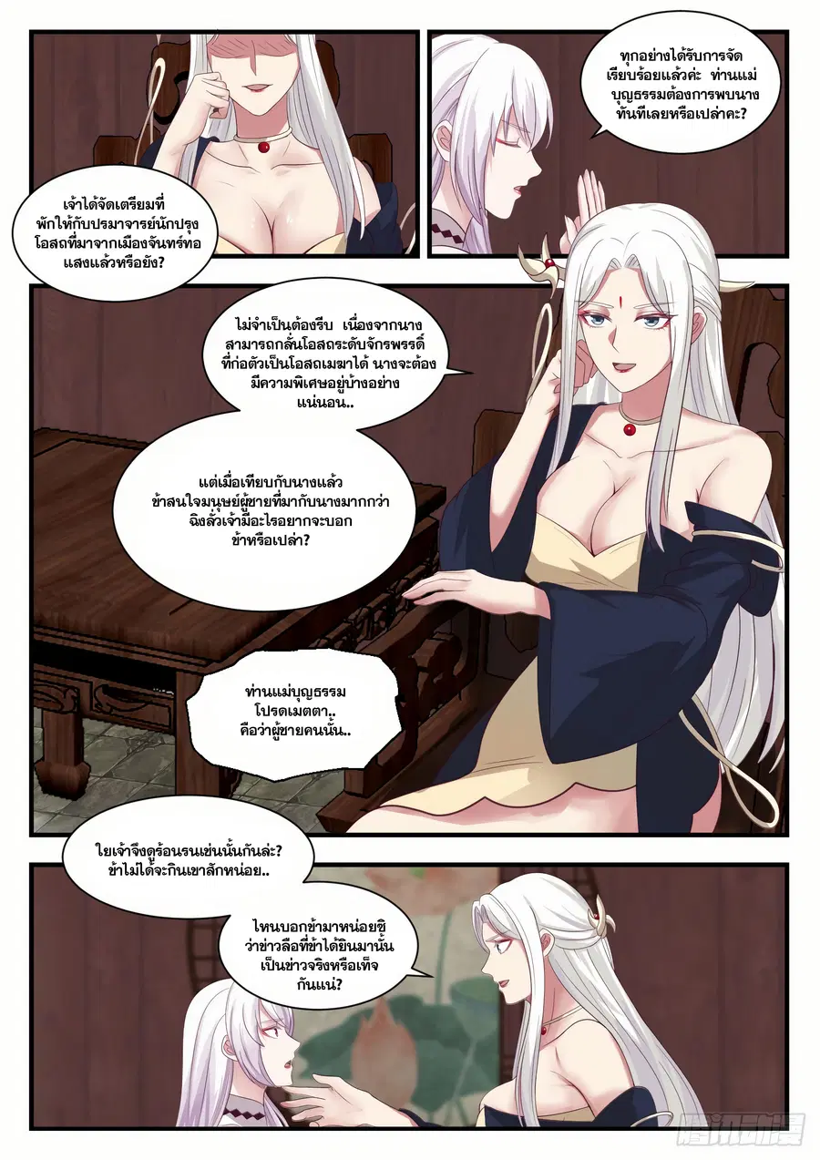 Martial Peak ตอนที่ 1377 หน้า 9