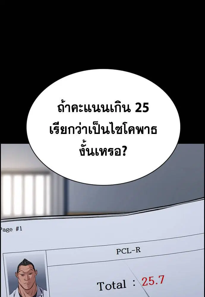 True Education ตอนที่ 123 หน้า 51