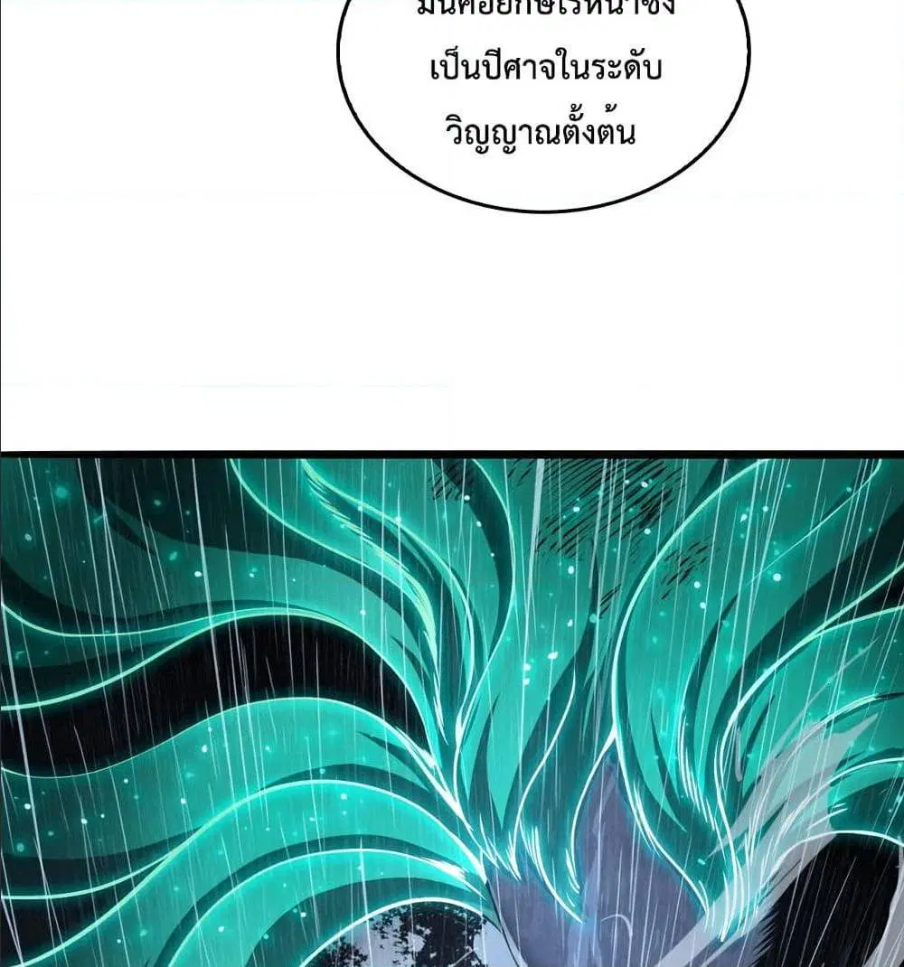 World’s Apocalypse Online ตอนที่ 3 หน้า 7