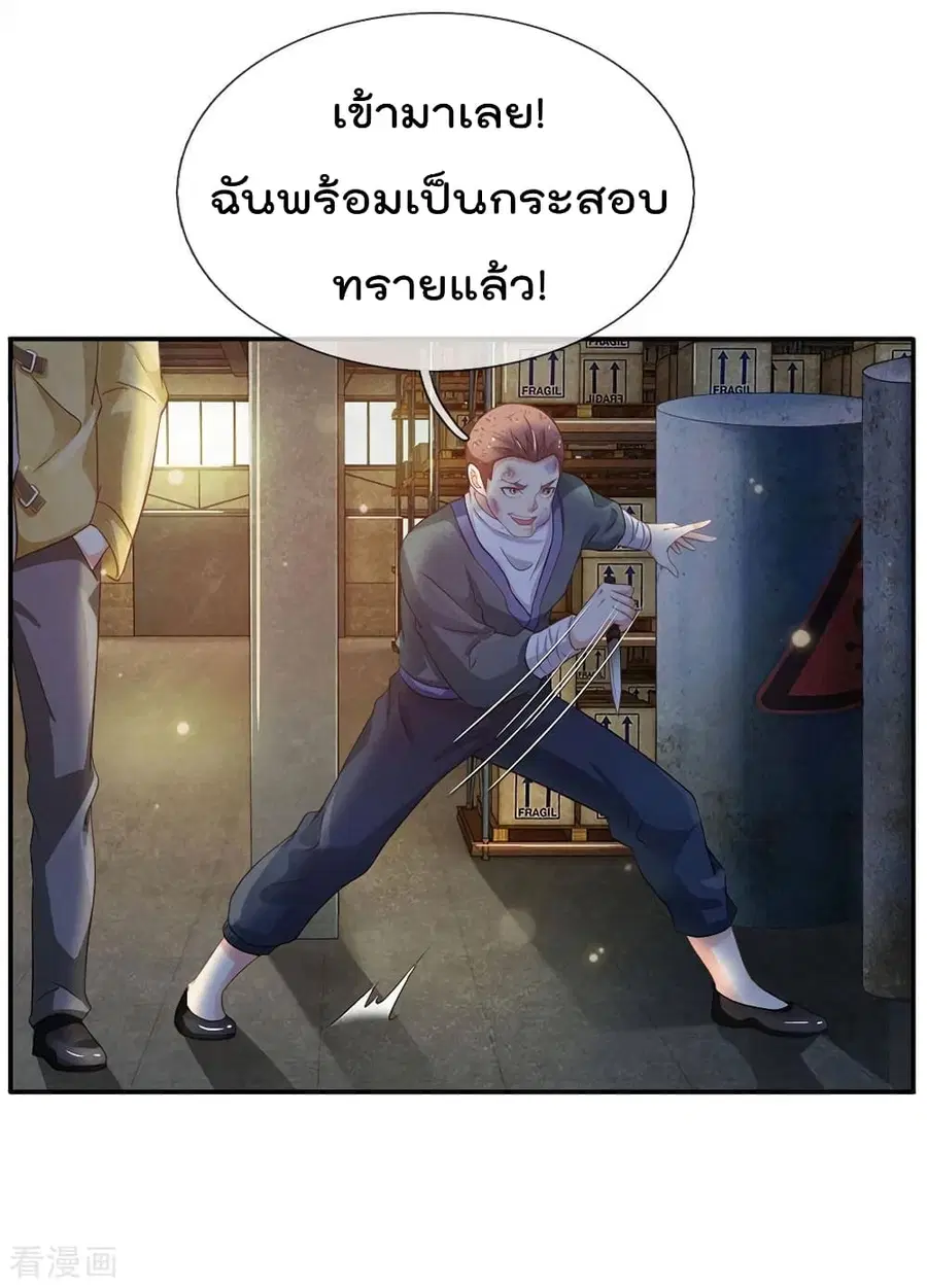 I’m the Great Immortal ตอนที่ 88 หน้า 23