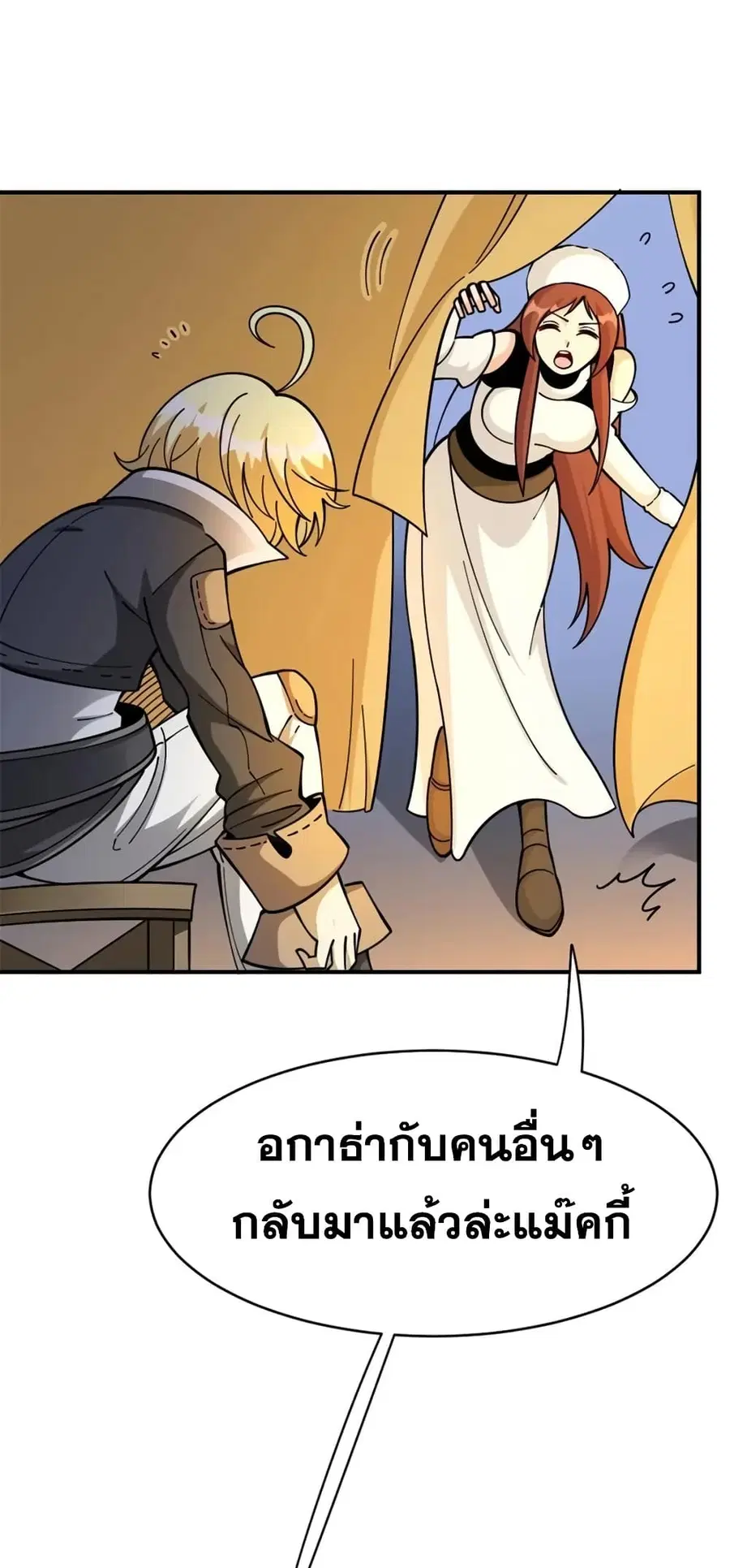 Release That Witch ตอนที่ 466 หน้า 43