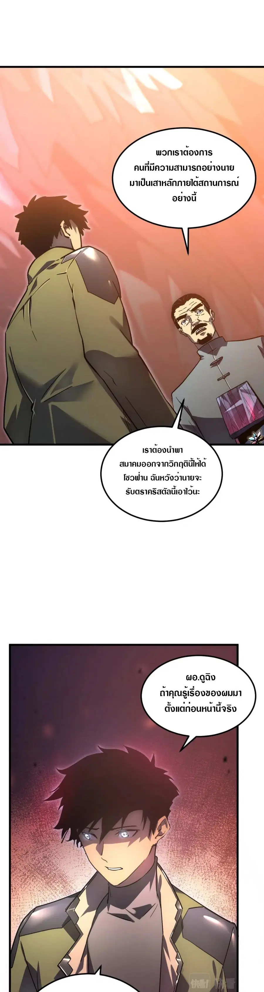Rise From The Rubble ตอนที่ 165 หน้า 7