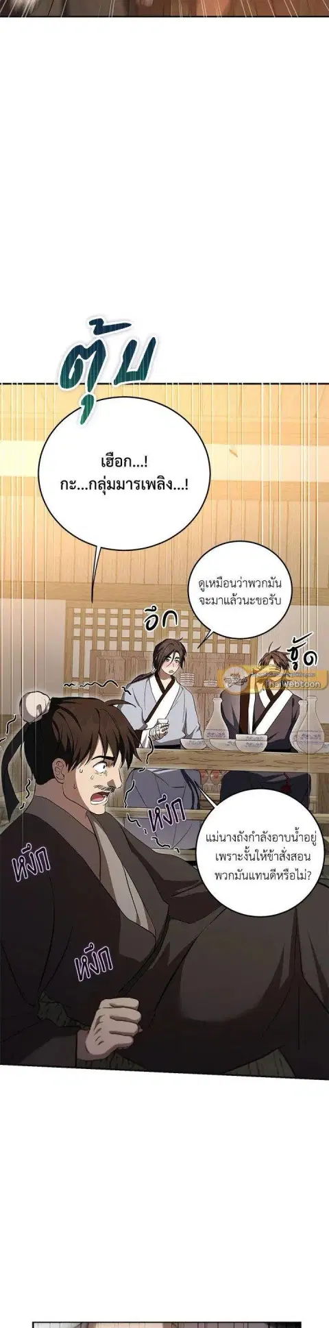 Path of the Shaman ตอนที่ 137 หน้า 44