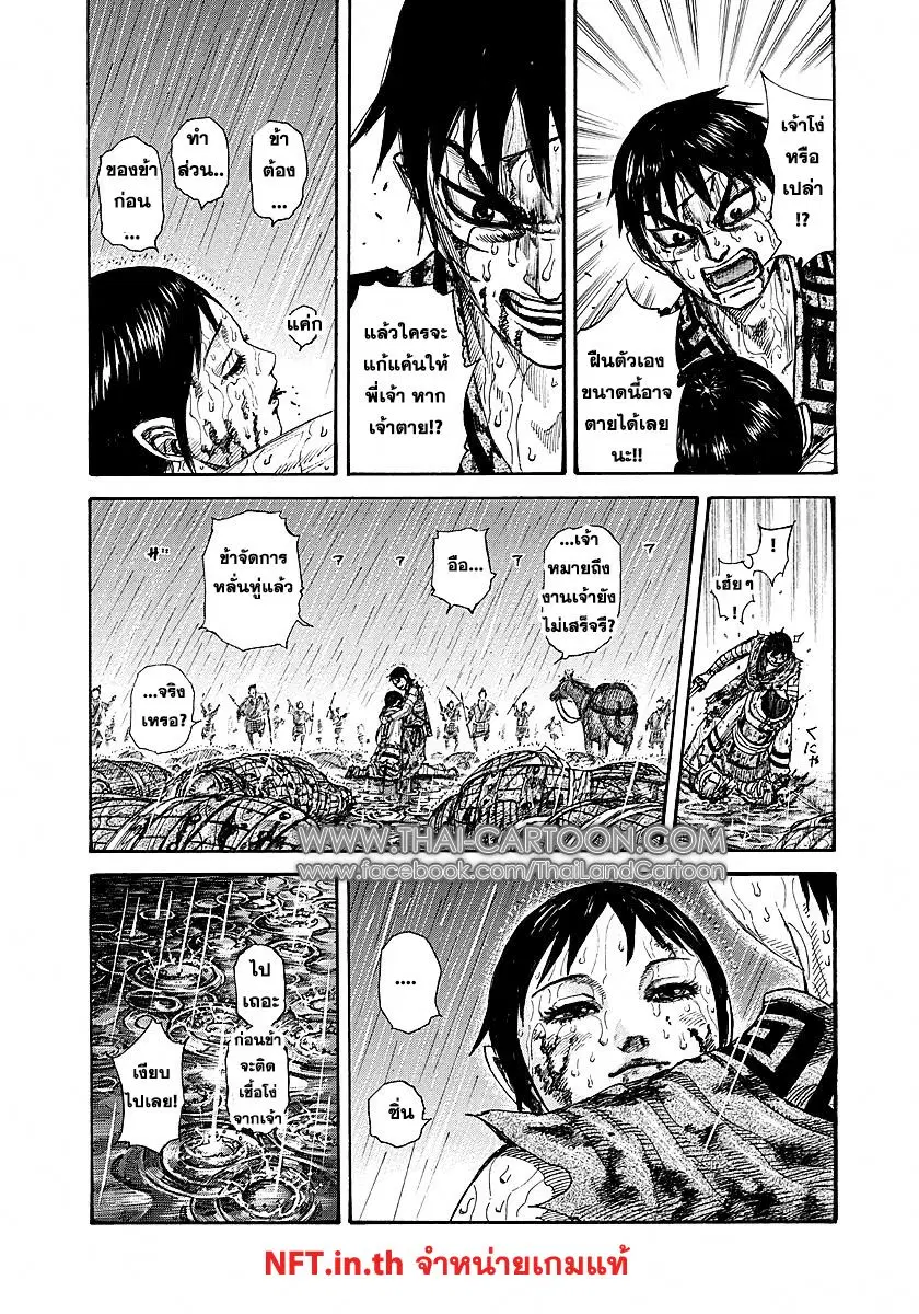 Kingdom ตอนที่ 232 หน้า 18