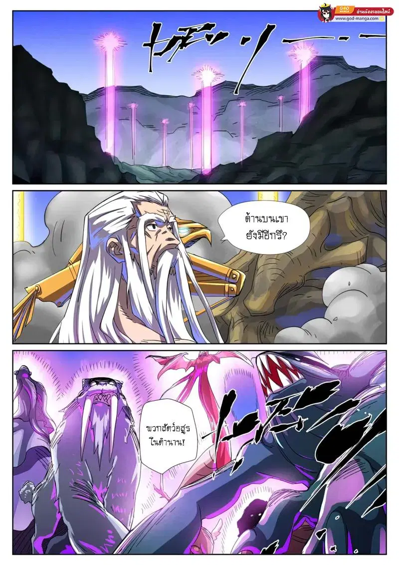 Tales of Demons and Gods ตอนที่ 452 หน้า 9