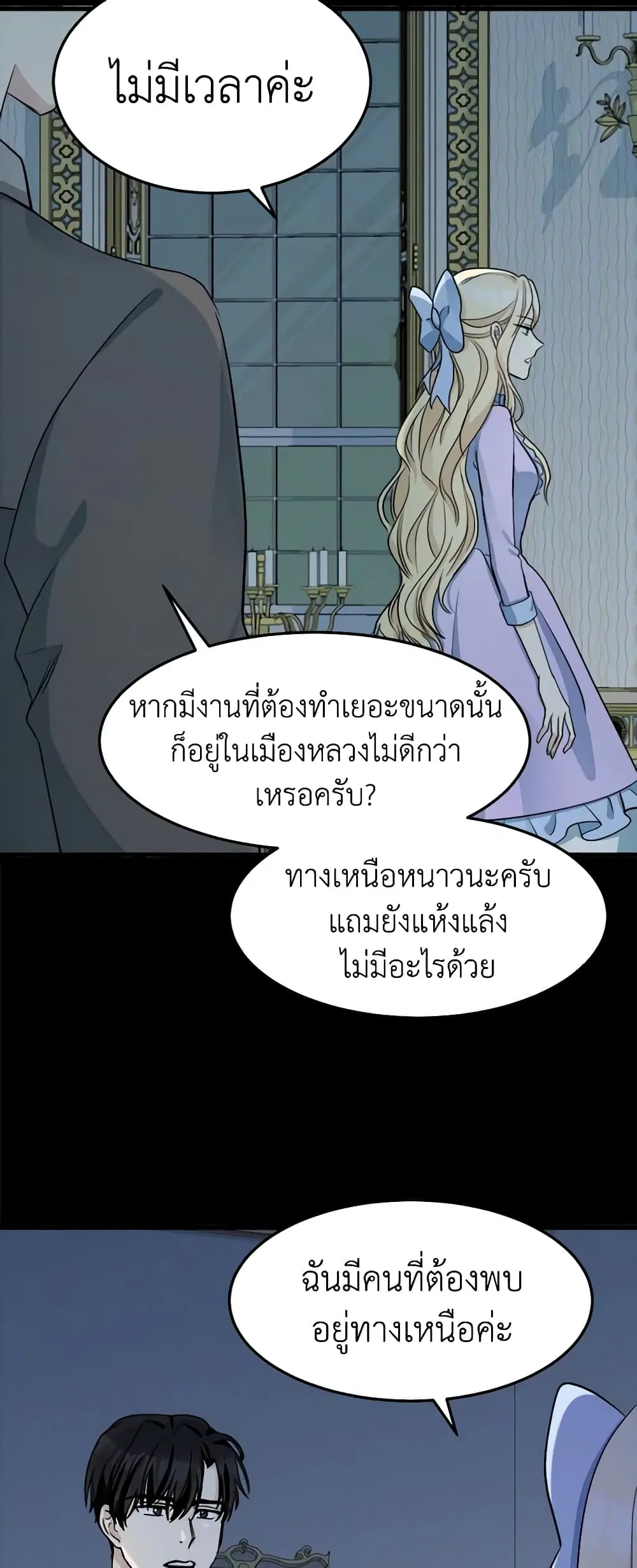 The Villainess Lives Again ตอนที่ 34 หน้า 39