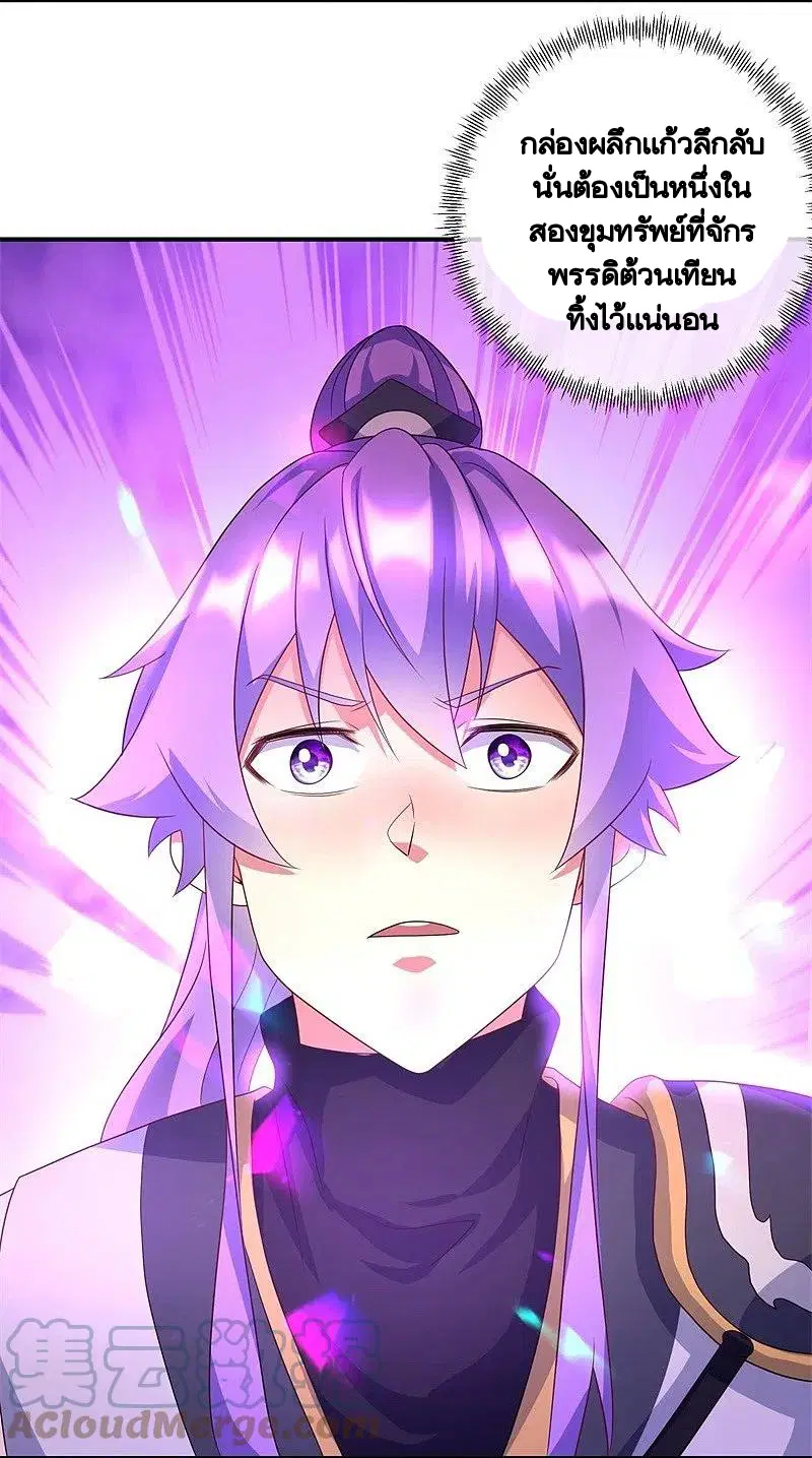 Peerless Battle Spirit ตอนที่ 408 หน้า 4