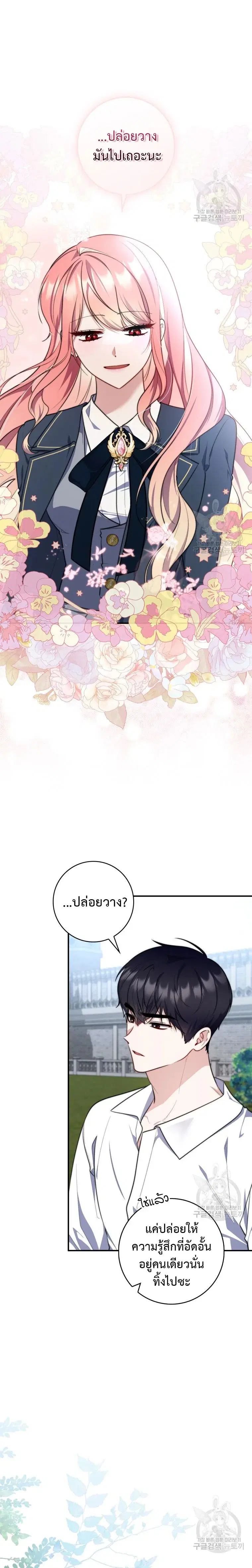 A Princess Who Reads Fortune ตอนที่ 32 หน้า 7