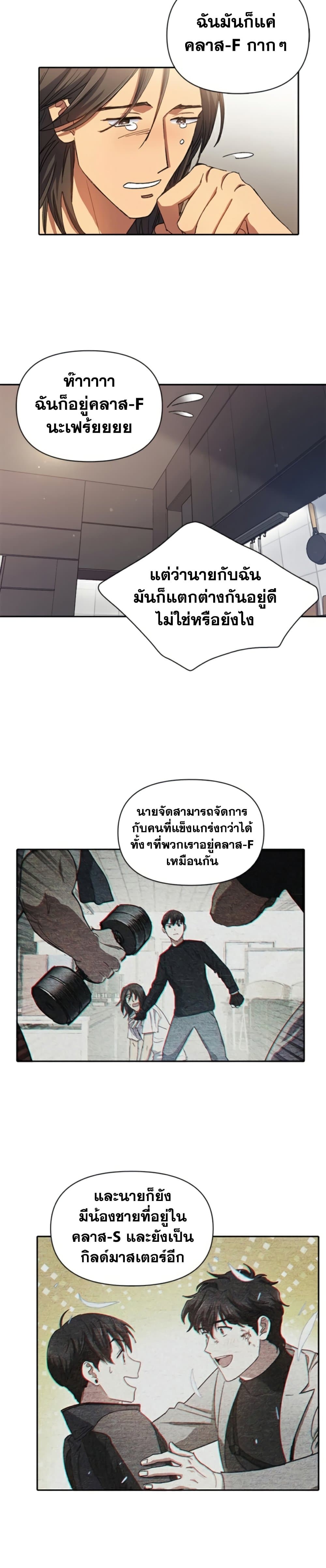 My S-Class Hunters (The S-Classes That I Raised) ตอนที่ 28 หน้า 18