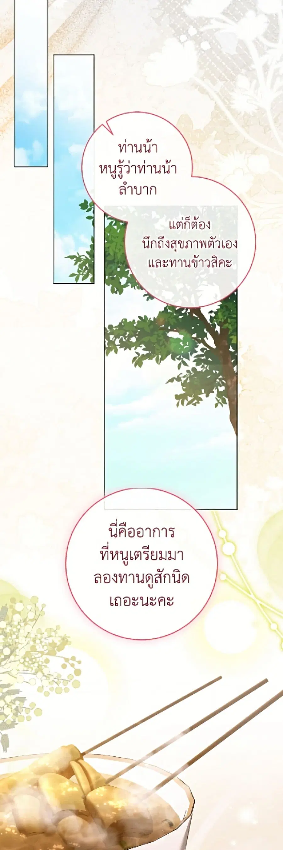 The Young Lady Is a Royal Chef ตอนที่ 196 หน้า 23