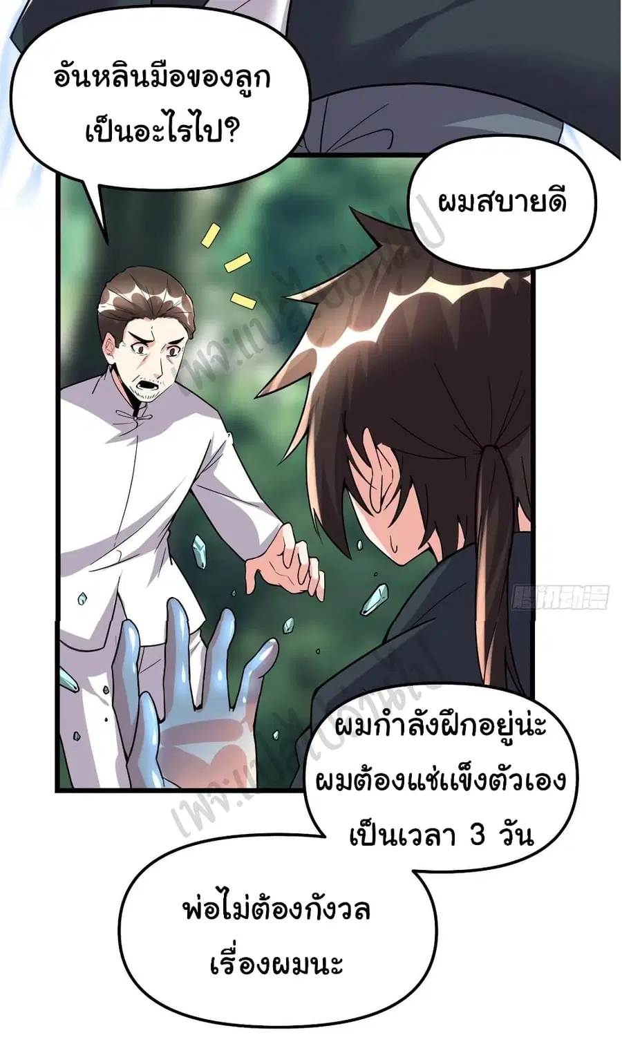 I might be A Fake Fairy ตอนที่ 193 หน้า 12