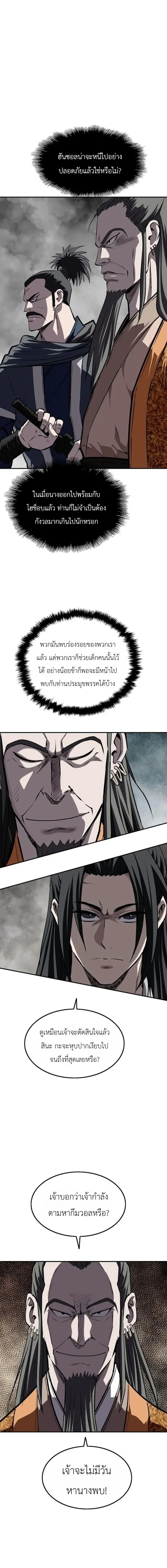 The Supreme Demonic Sword ยอดมารกระบี่ ตอนที่ 40 หน้า 17
